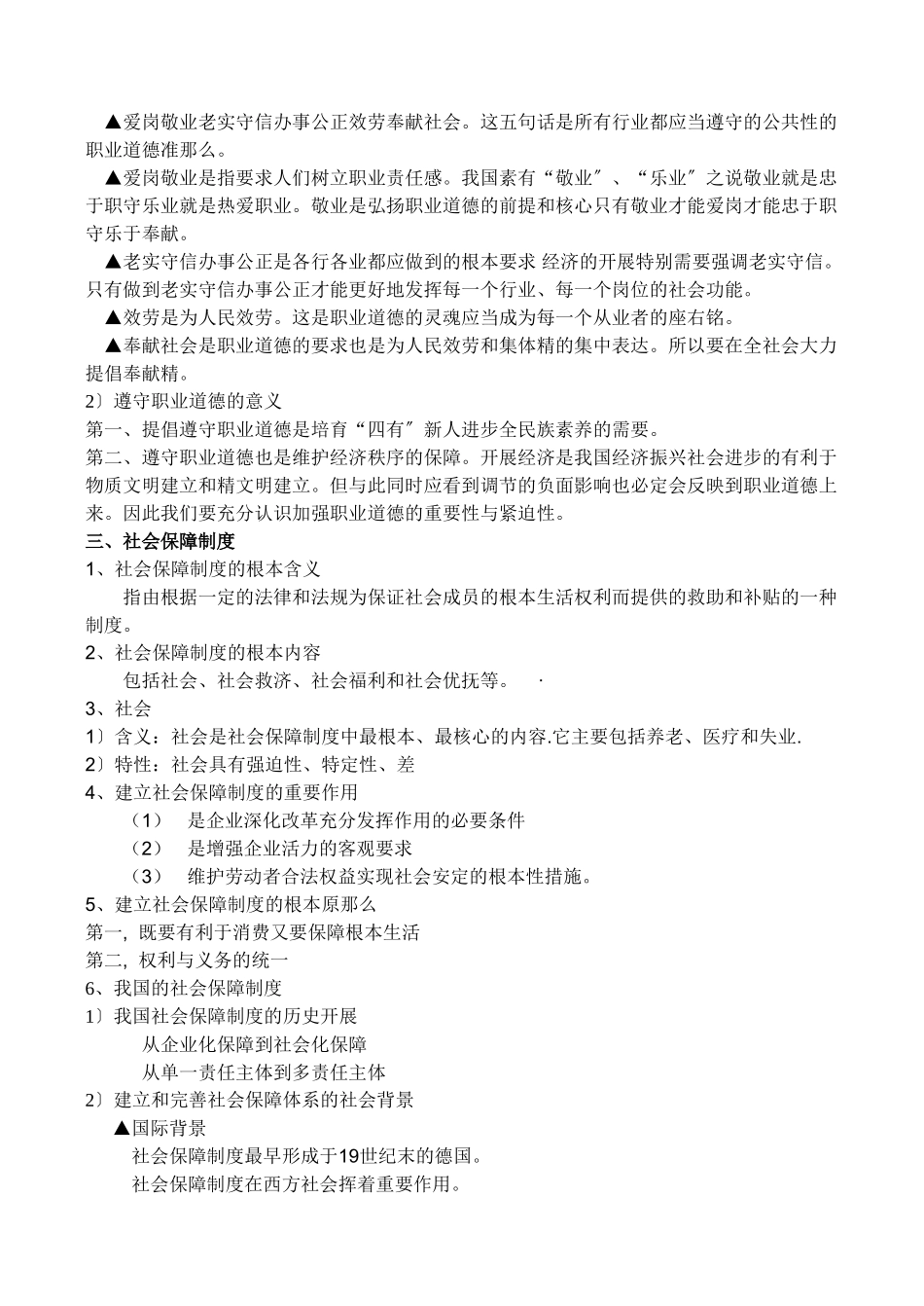 劳动合同制度与社会保障制度_第3页