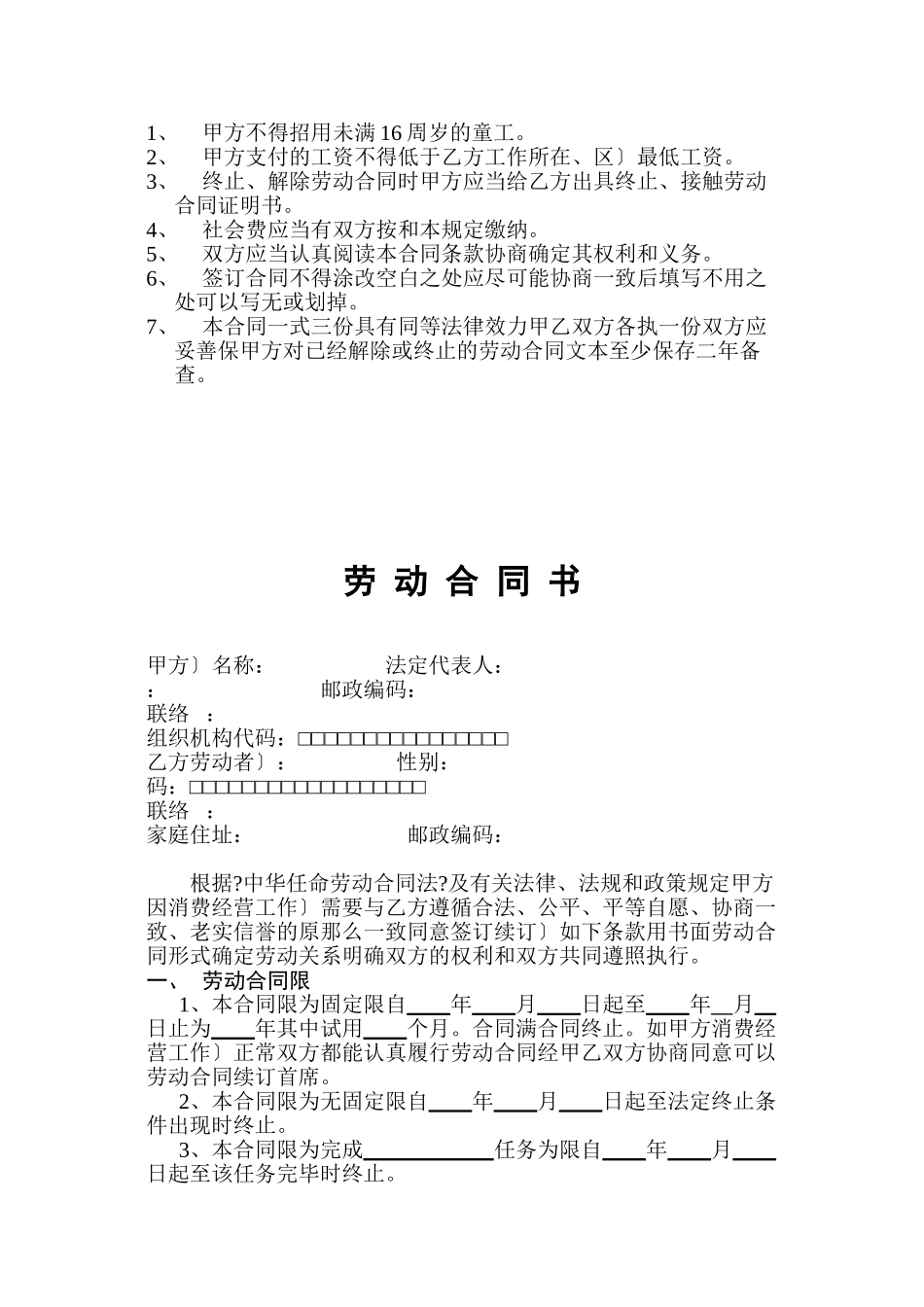 劳动合同书电子版_第2页