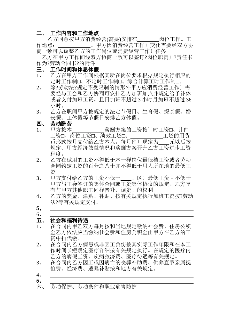 劳动合同书电子版_第3页