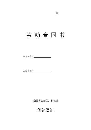 劳动合同书电子版