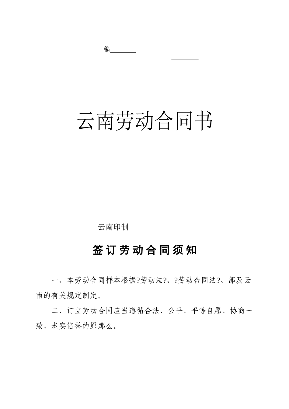 劳动合同书范本最新版_第1页