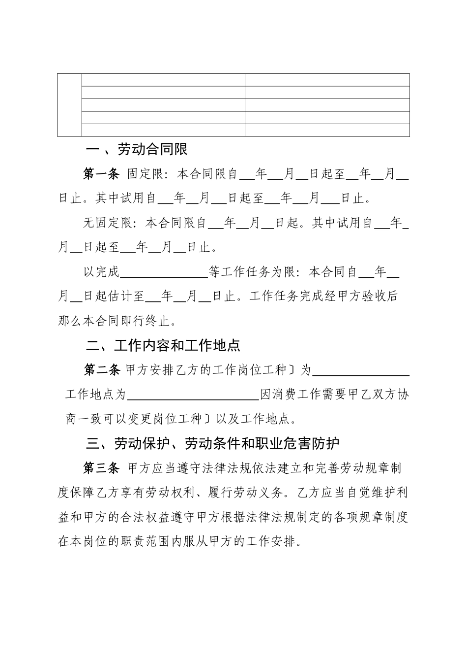 劳动合同书范本最新版_第3页