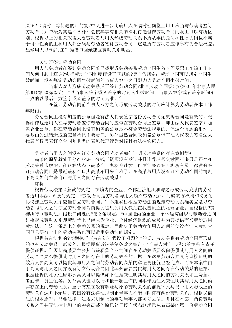 劳动合同争议维权速查_第2页