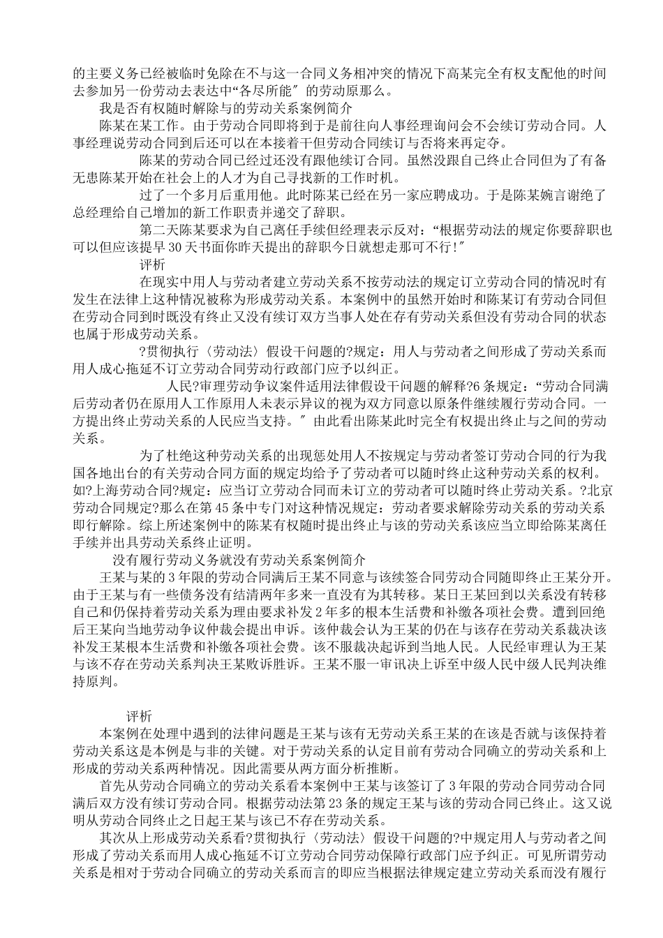 劳动合同争议维权速查_第3页