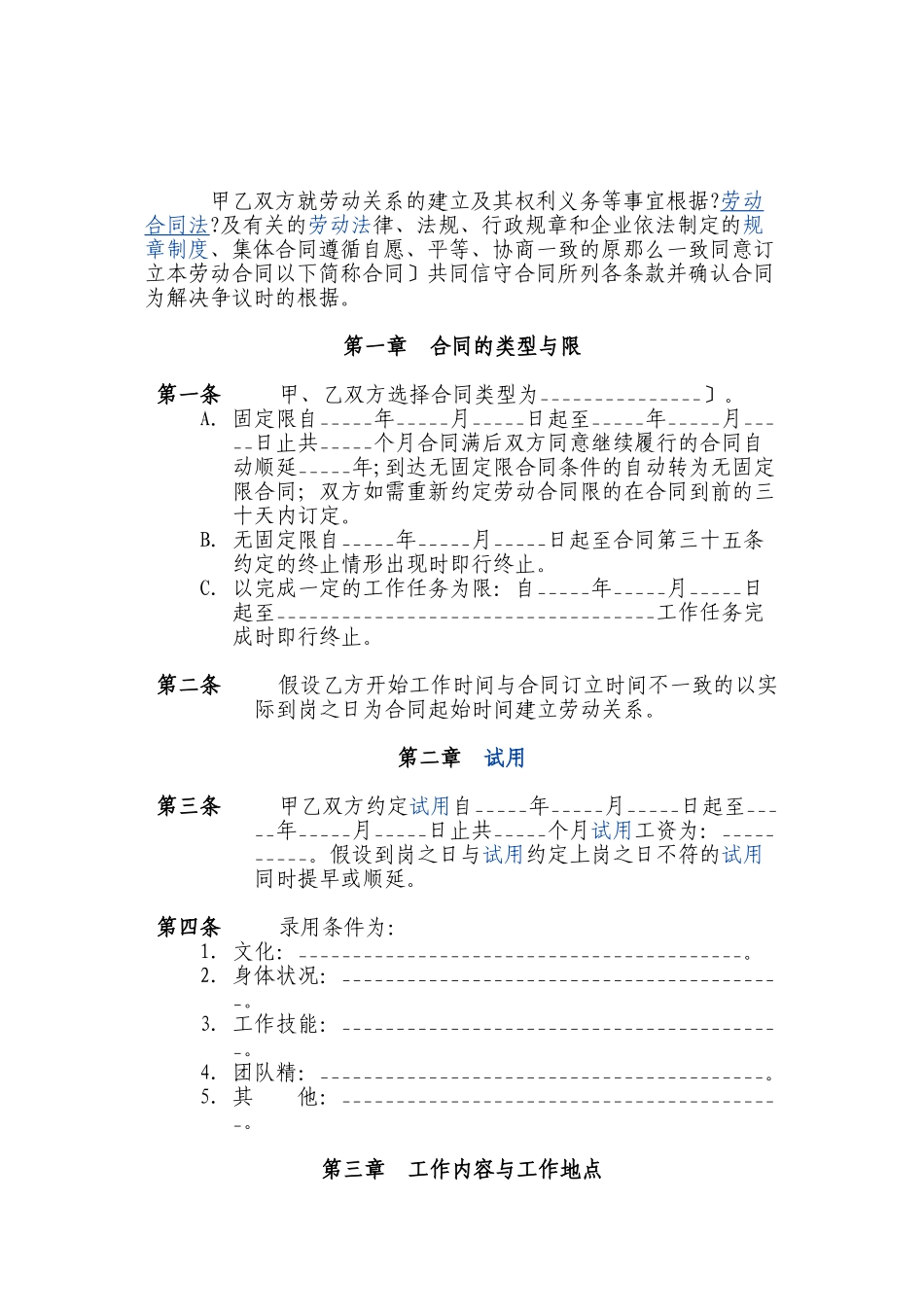 劳动合同书（详实的标准范本）_第2页