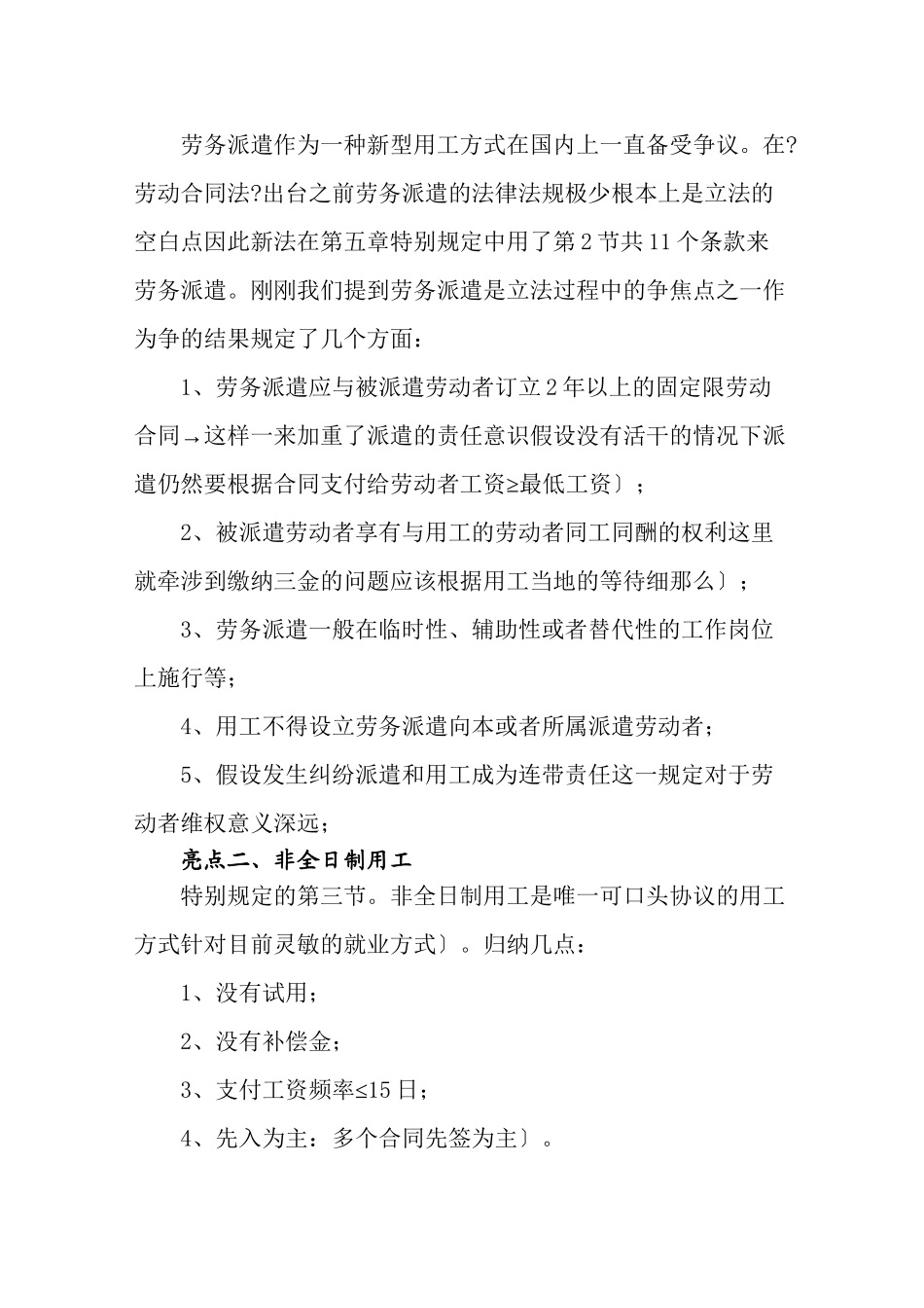 劳动合同法十大亮点概括感触_第2页