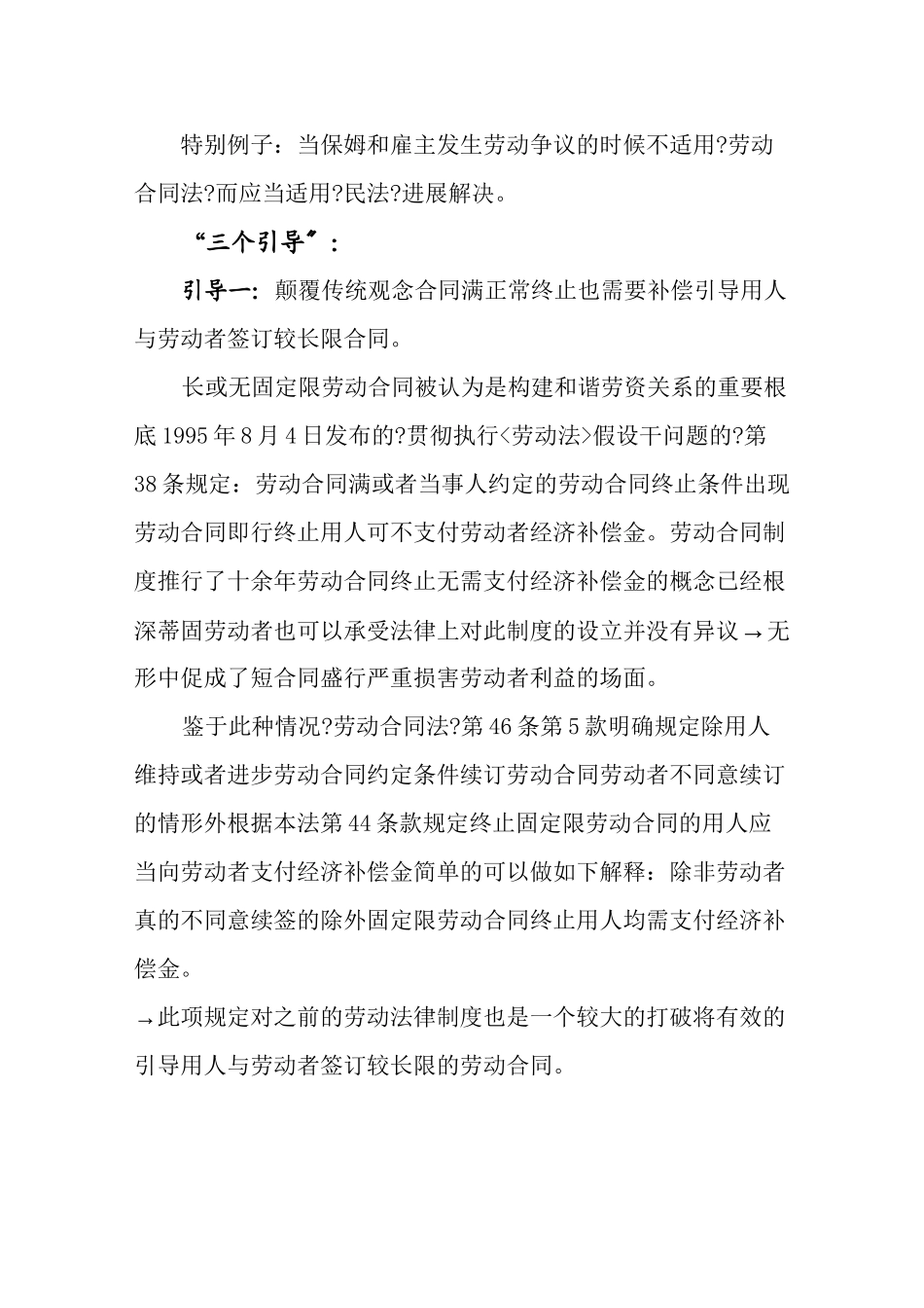 劳动合同法十大亮点概括感触_第3页