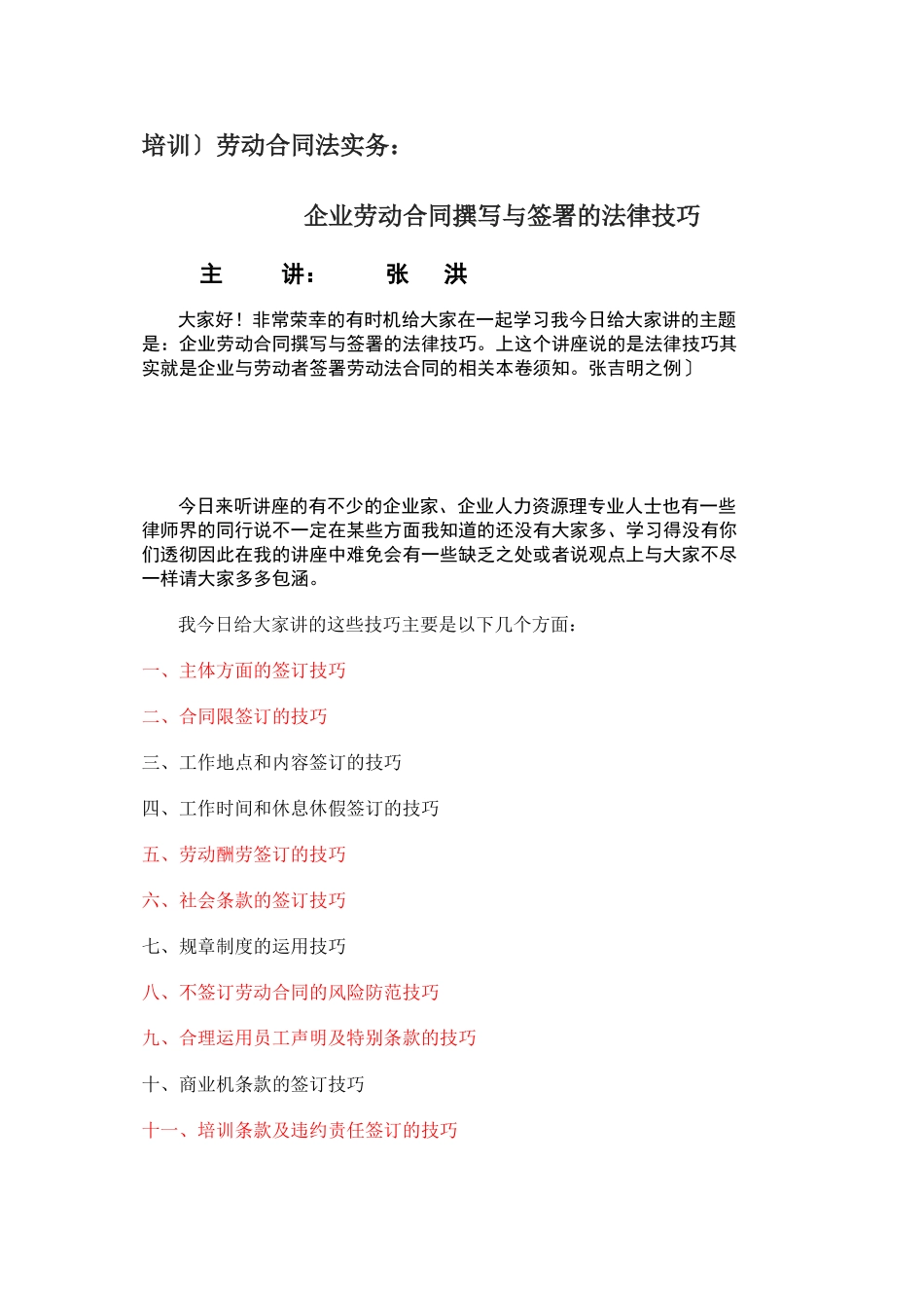 劳动合同法实务：企业劳动合同撰写与签署的法律技巧_第1页