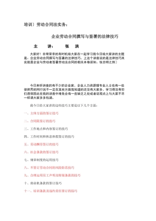 劳动合同法实务：企业劳动合同撰写与签署的法律技巧