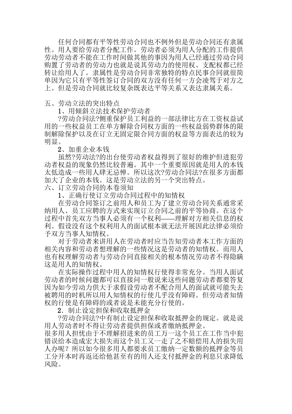 劳动合同法培训内容_第2页