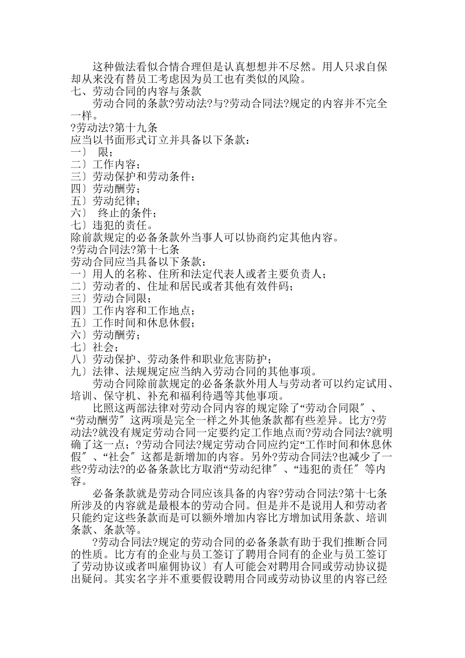 劳动合同法培训内容_第3页