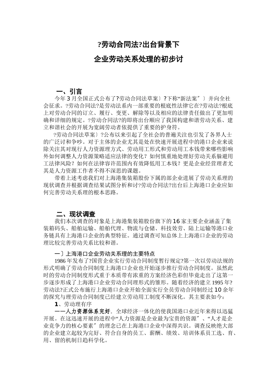 劳动合同法出台背景下_第3页