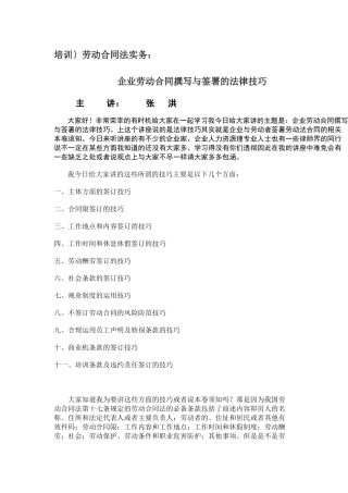 劳动合同法实务：企业劳动合同撰写与签署的法律技巧2