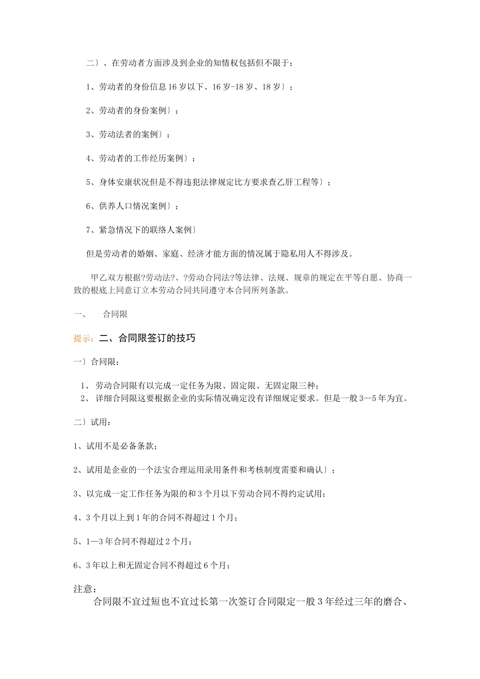 劳动合同法实务：企业劳动合同撰写与签署的法律技巧._第2页