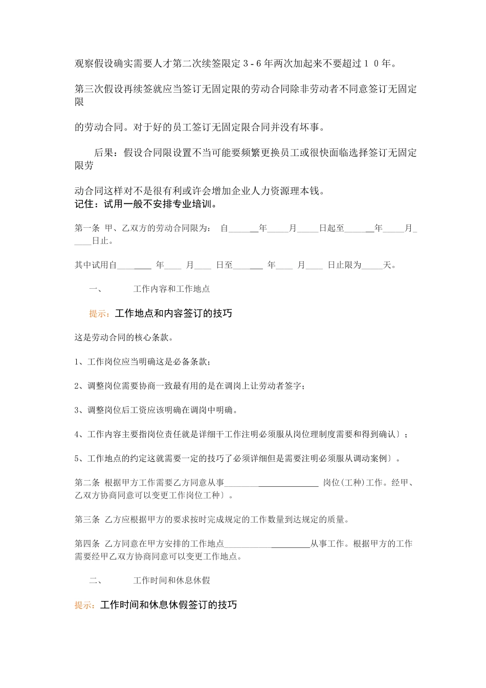 劳动合同法实务：企业劳动合同撰写与签署的法律技巧._第3页