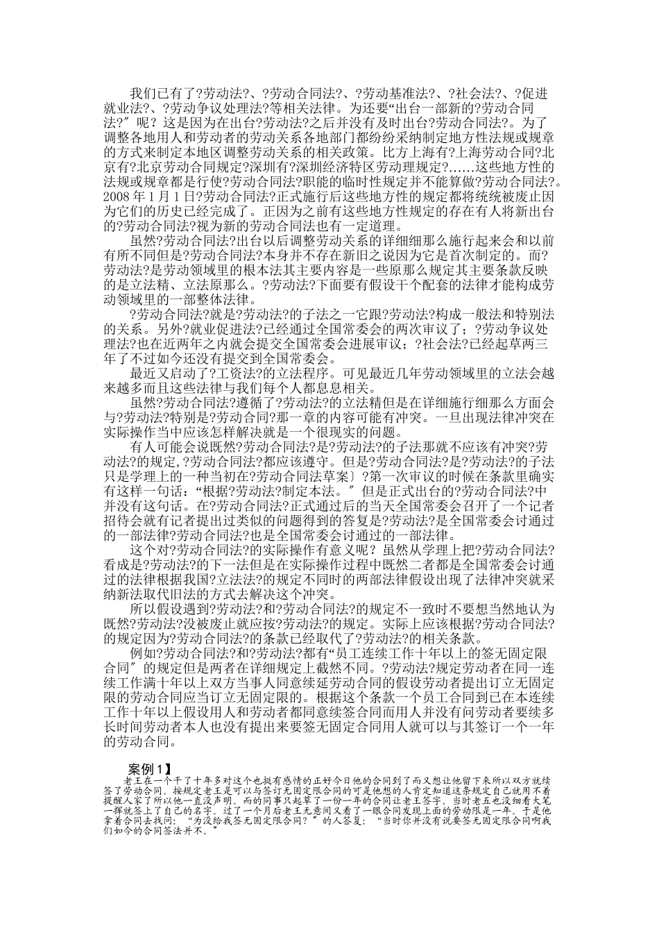 劳动合同法讲义_第2页