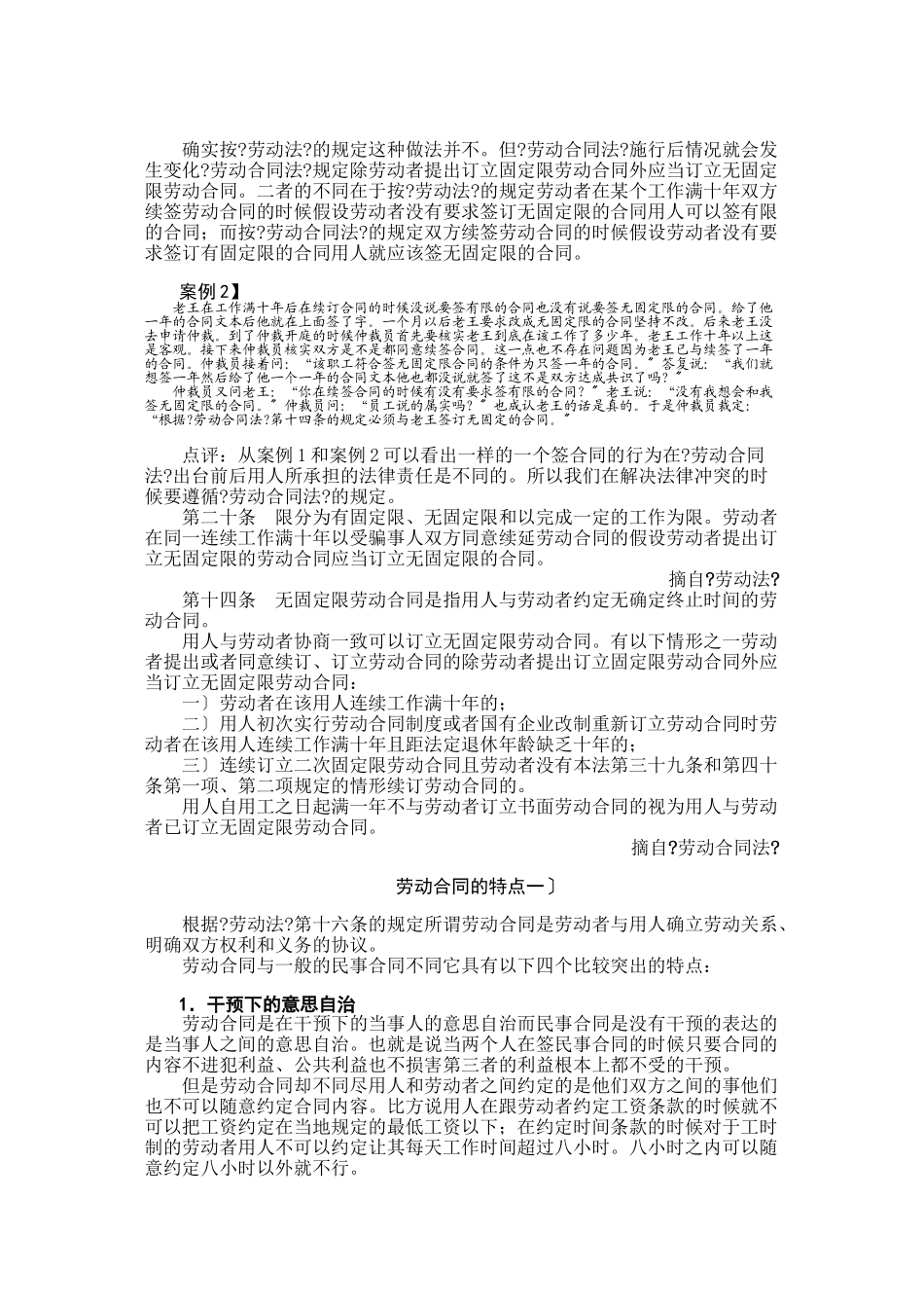 劳动合同法讲义_第3页