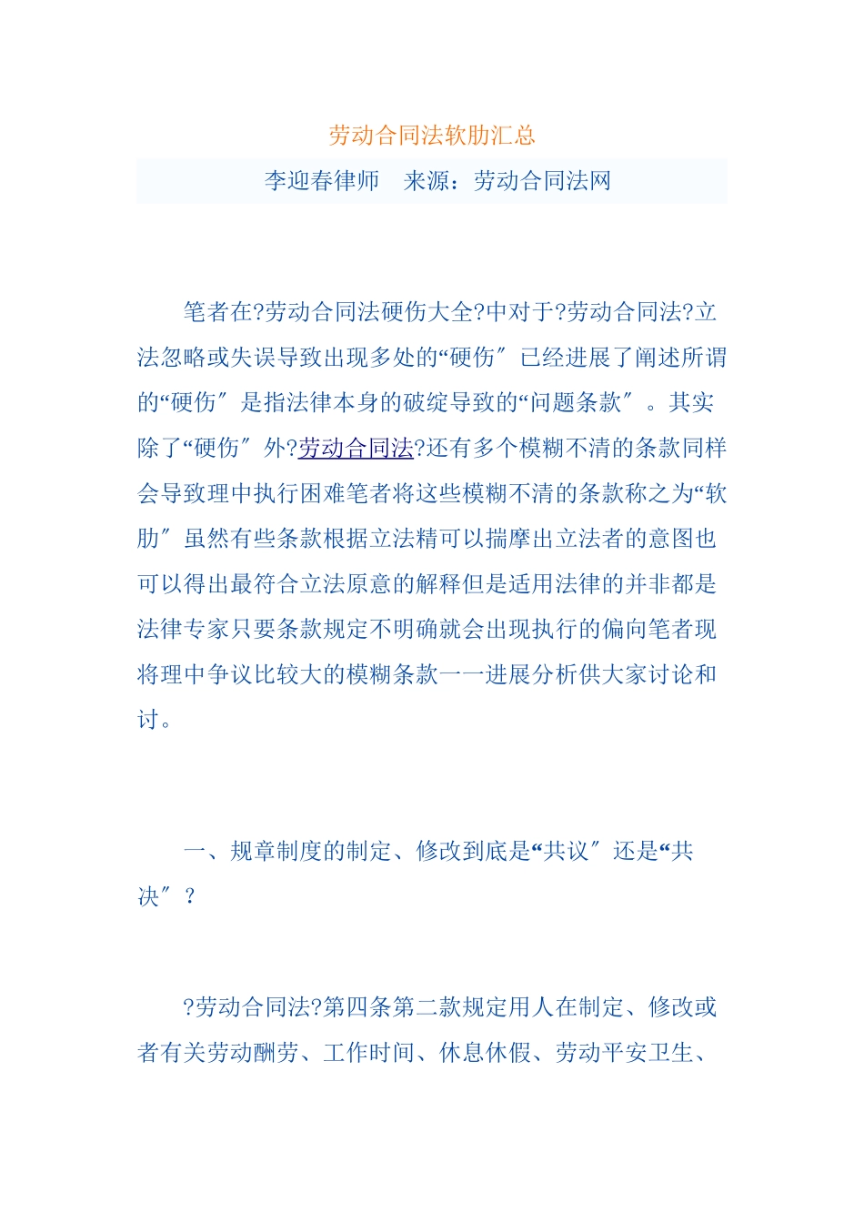 劳动合同法软肋汇总_第1页