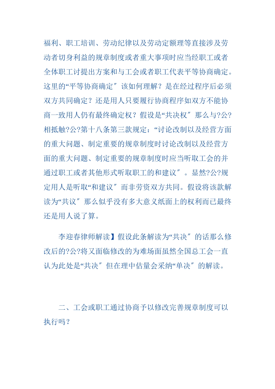 劳动合同法软肋汇总_第2页