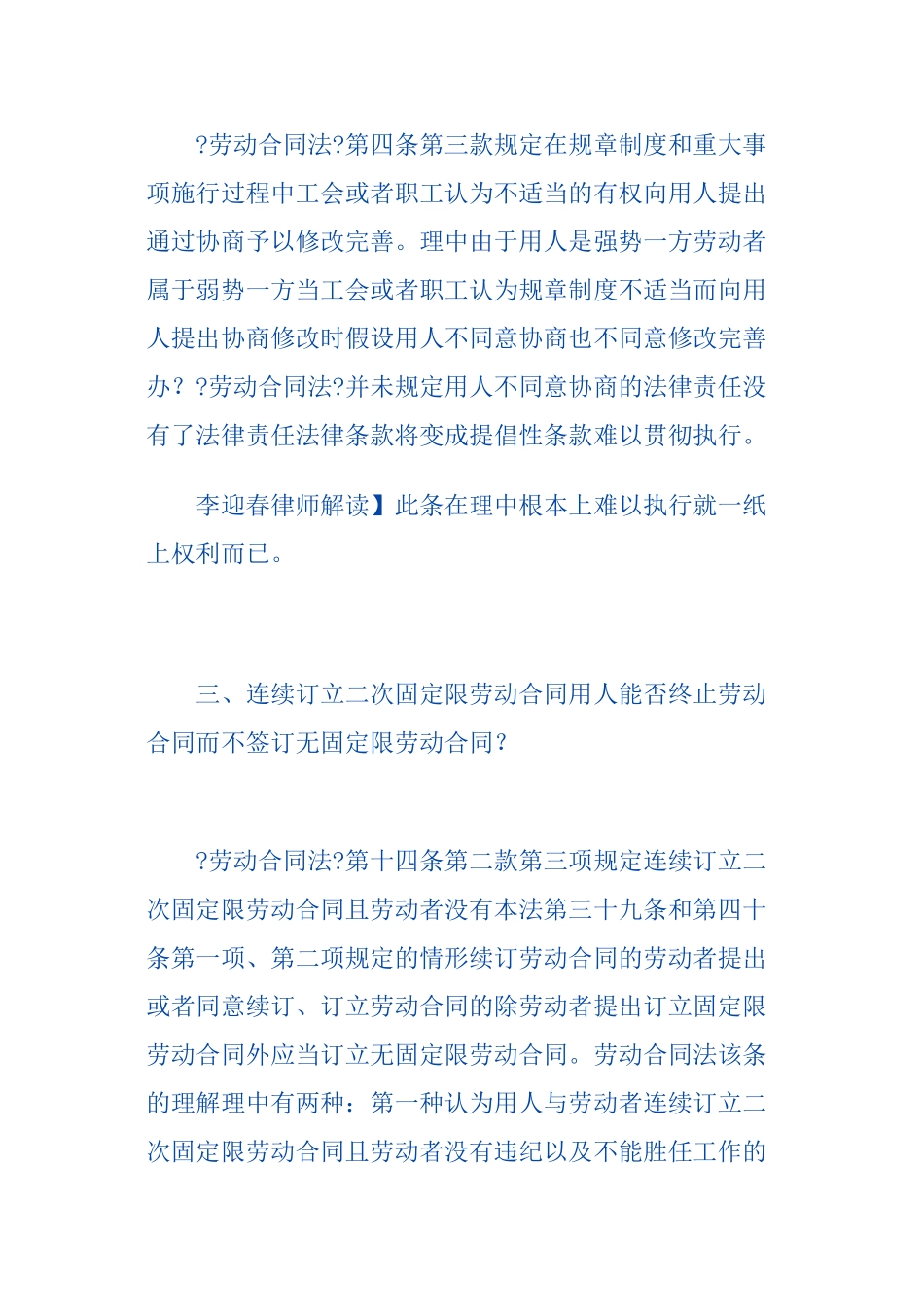 劳动合同法软肋汇总_第3页