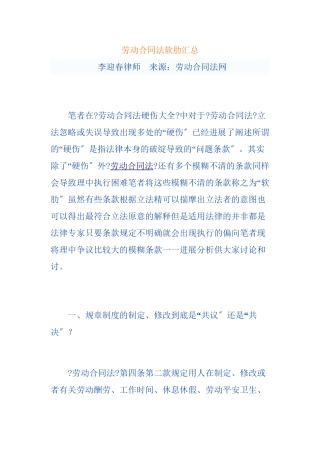 劳动合同法软肋汇总