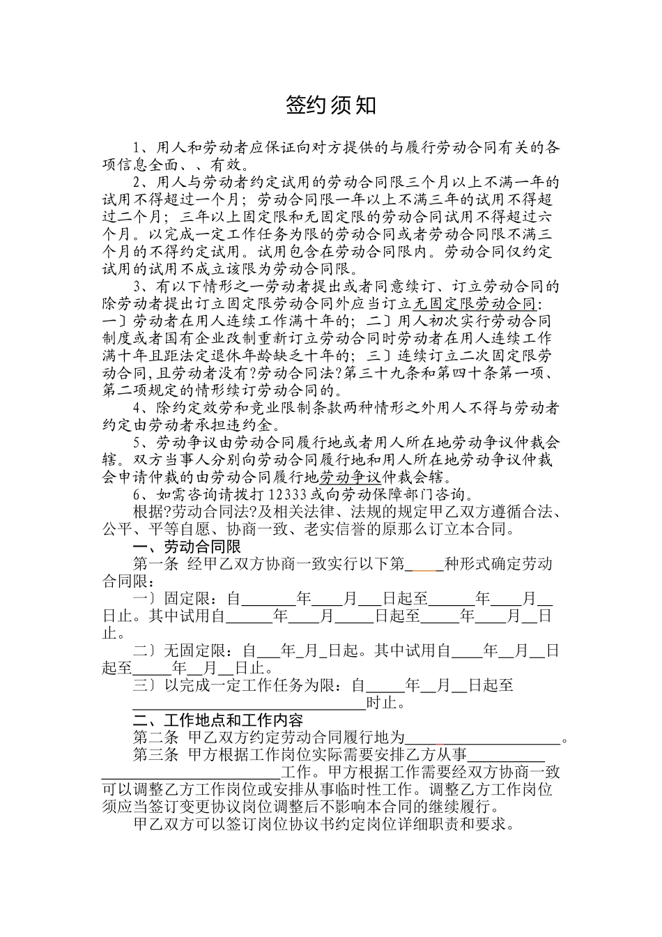 劳动合同电子版_第2页