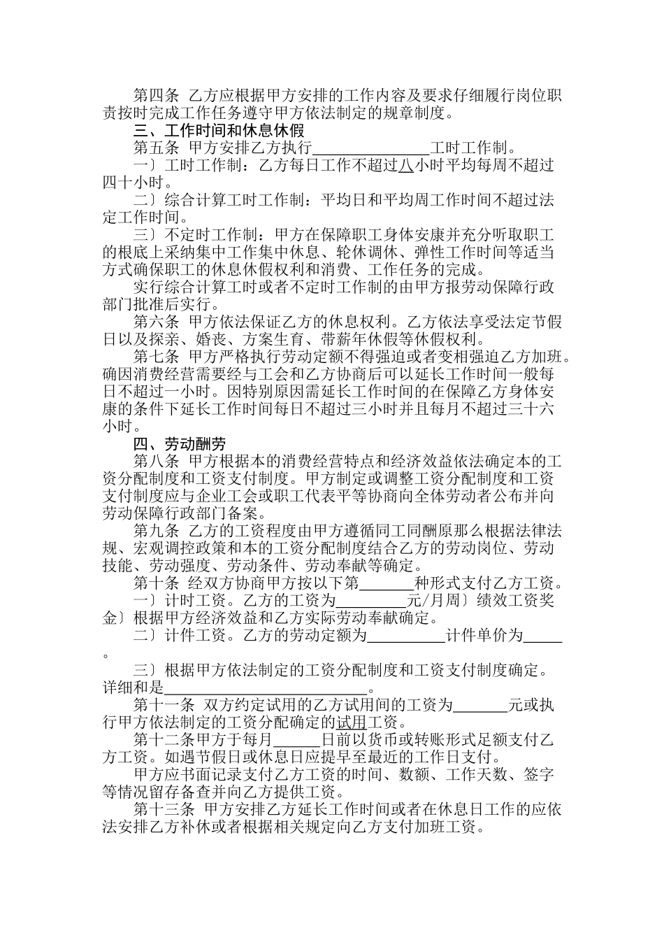 劳动合同电子版_第3页