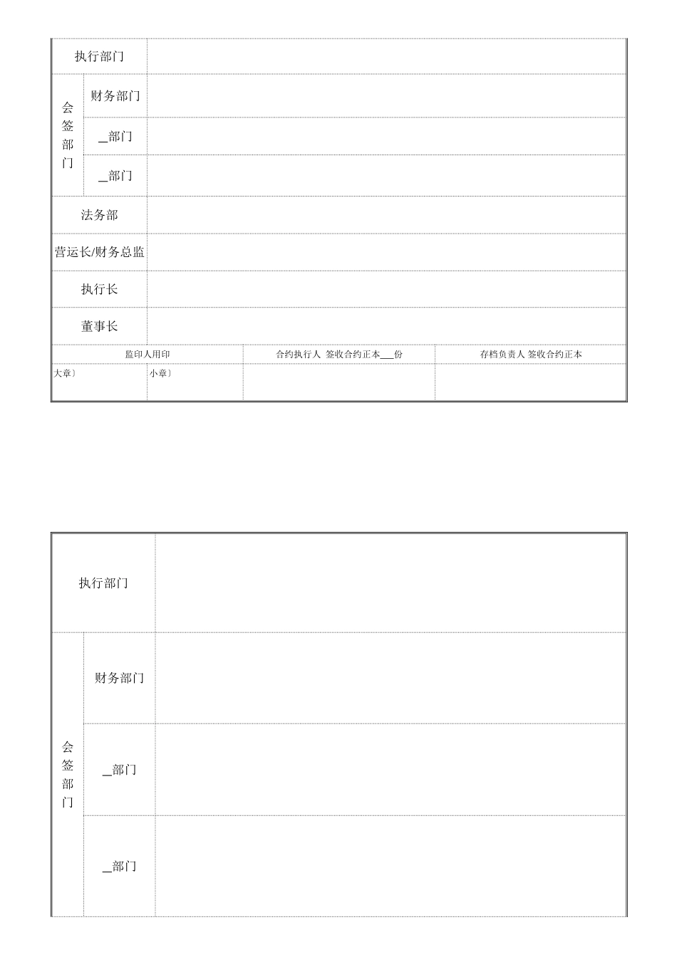 劳动合同签订核准审批表_第2页