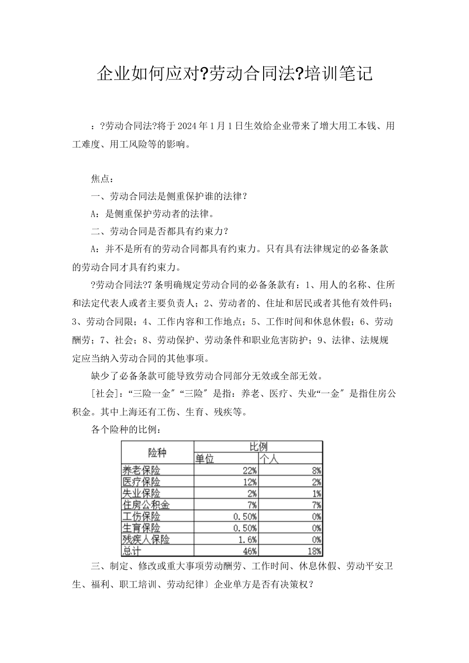 劳动合同讲座笔记_第1页