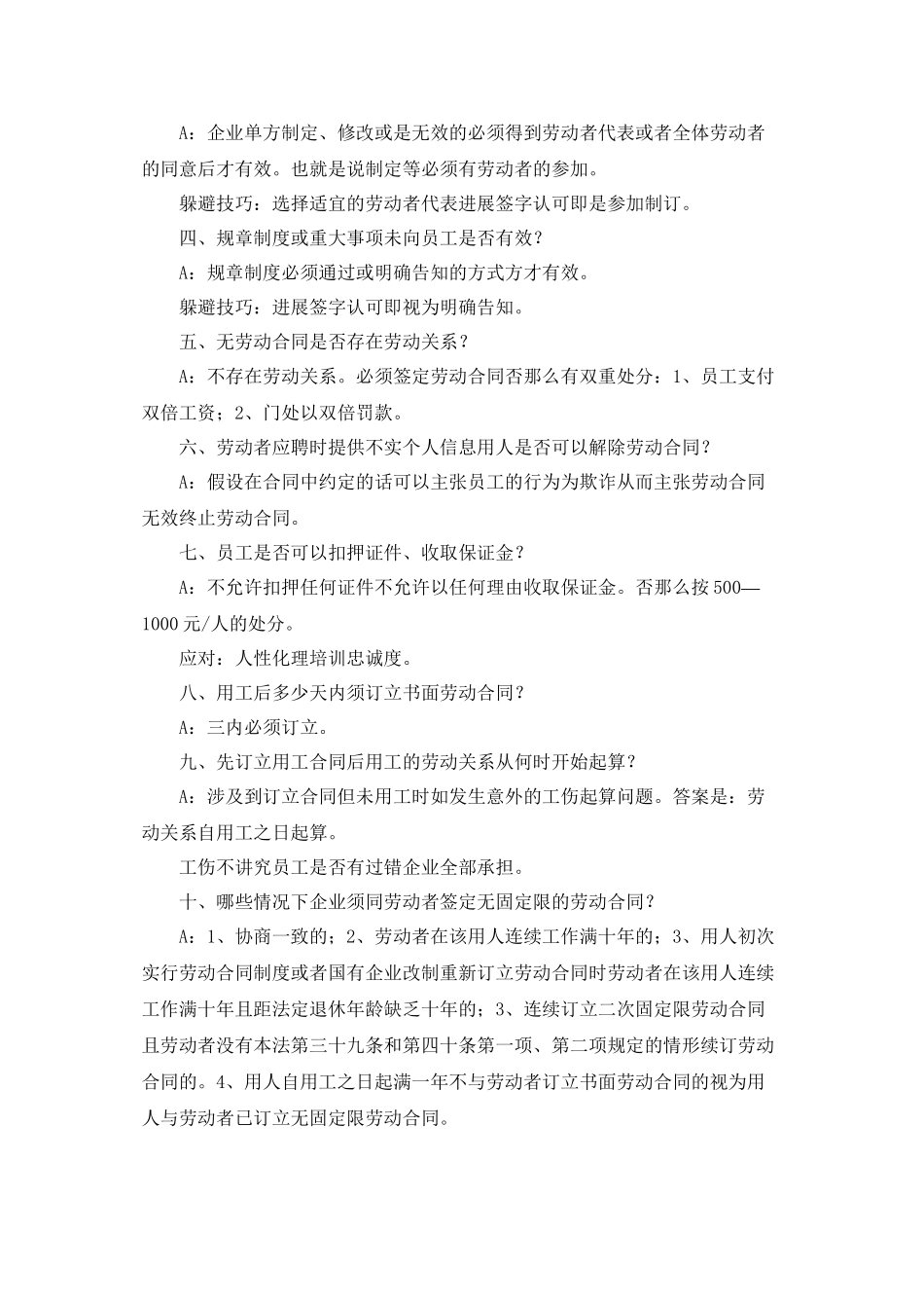 劳动合同讲座笔记_第2页