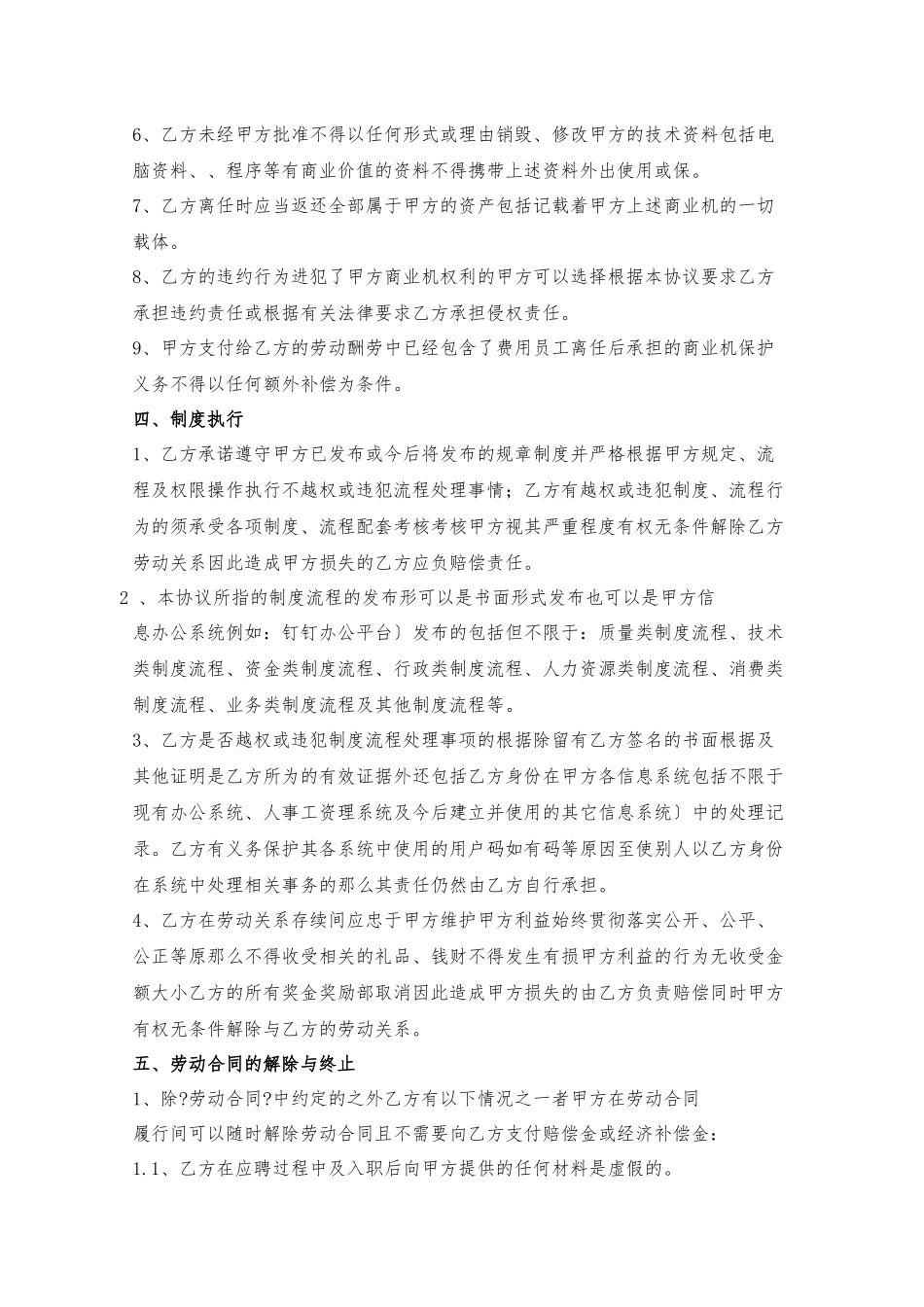 劳动合同补充协议(DOC4页)_第2页