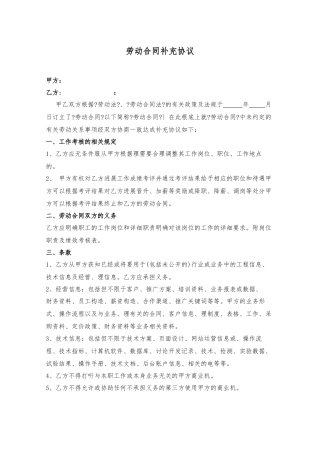 劳动合同补充协议(DOC4页)