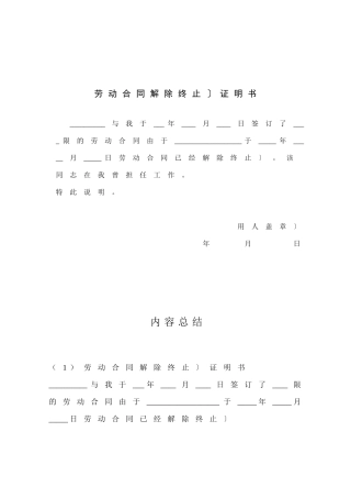 劳动合同解除证明书