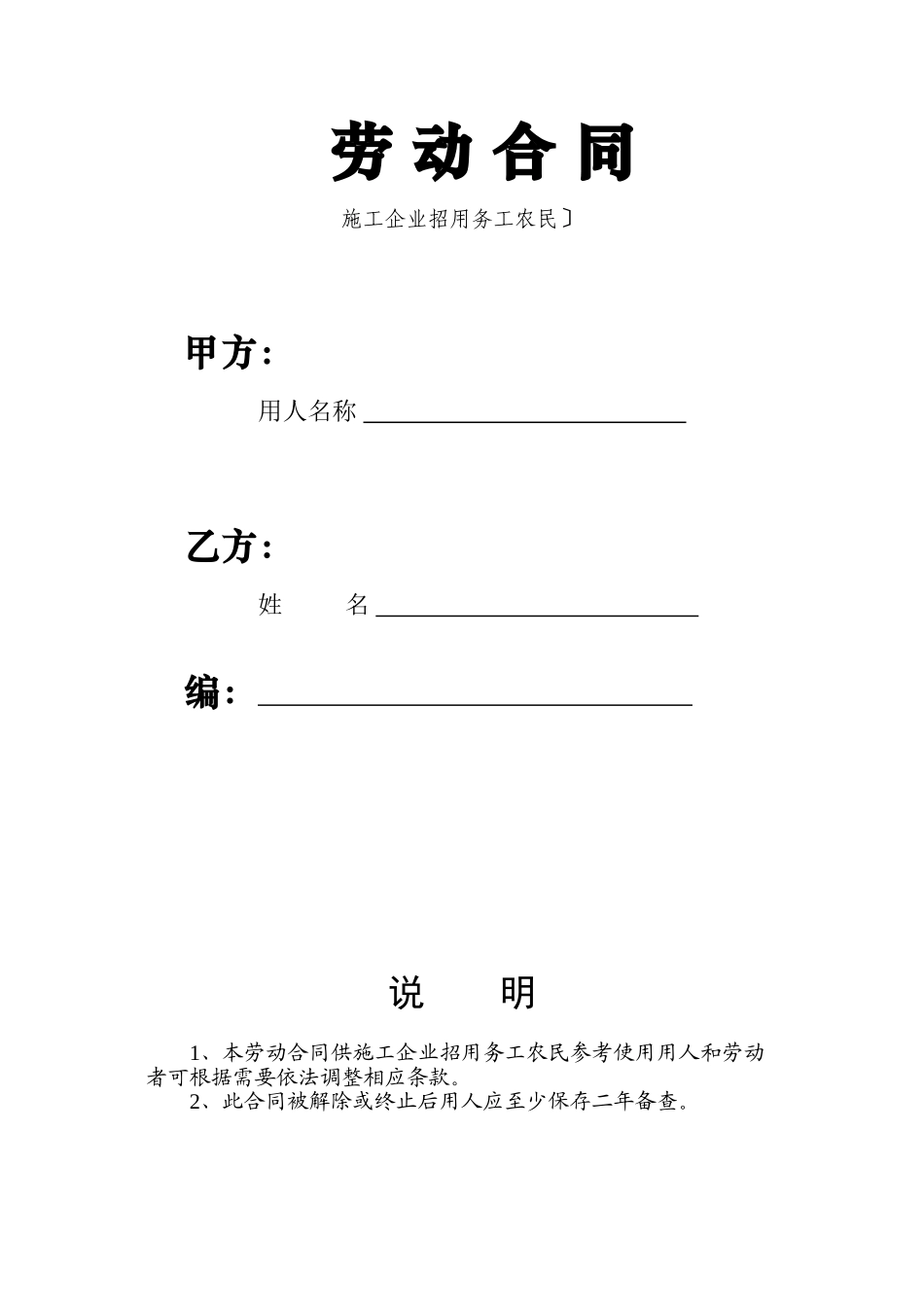 劳动合同范本（DOC35页）_第1页