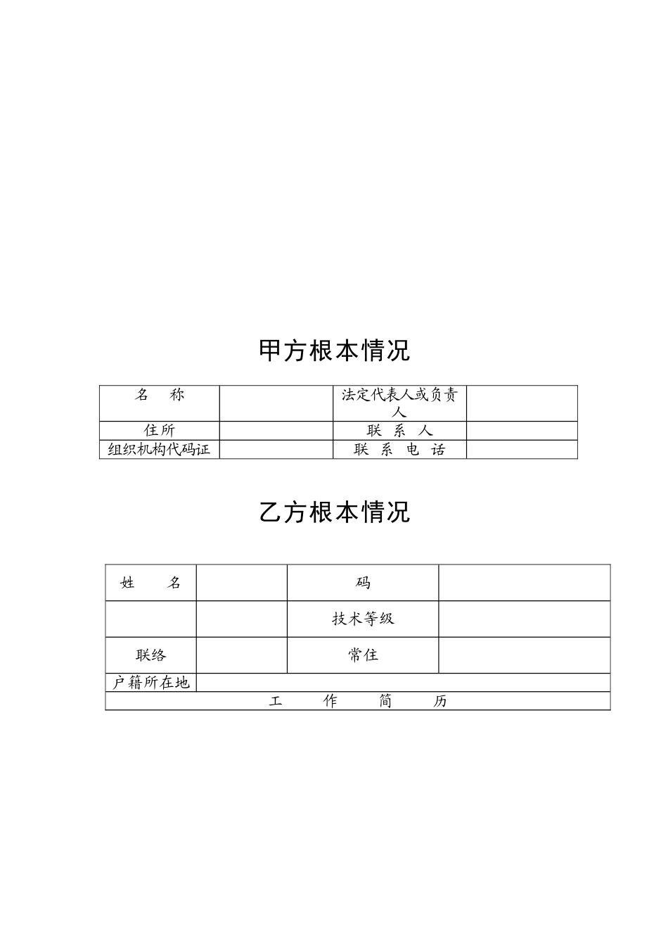 劳动合同范本（DOC35页）_第2页
