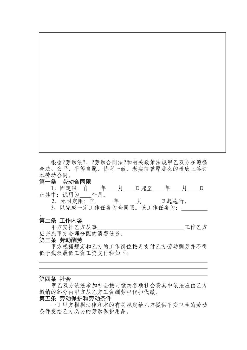 劳动合同范本（DOC35页）_第3页
