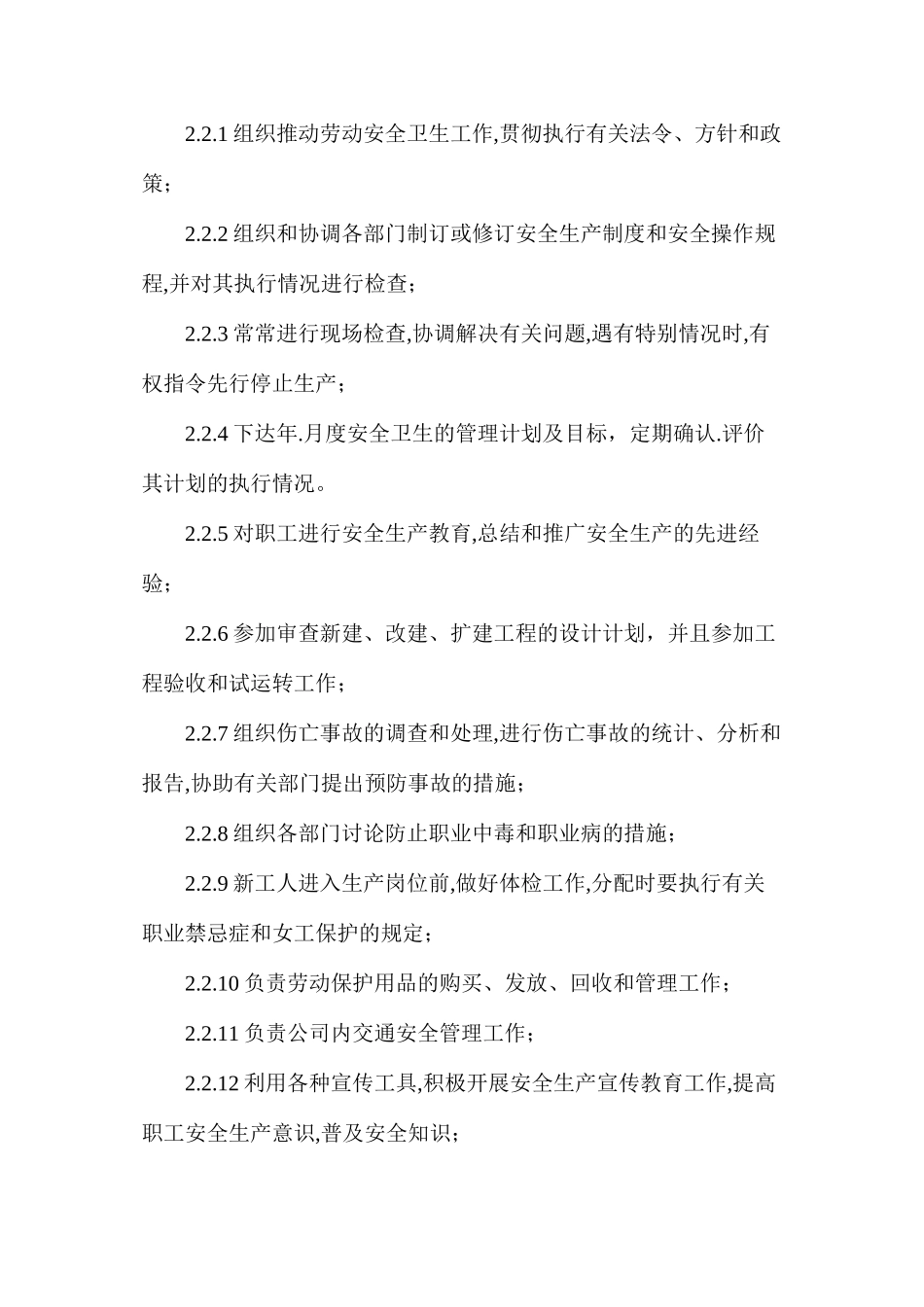 劳动安全卫生和消防管理规定_第2页