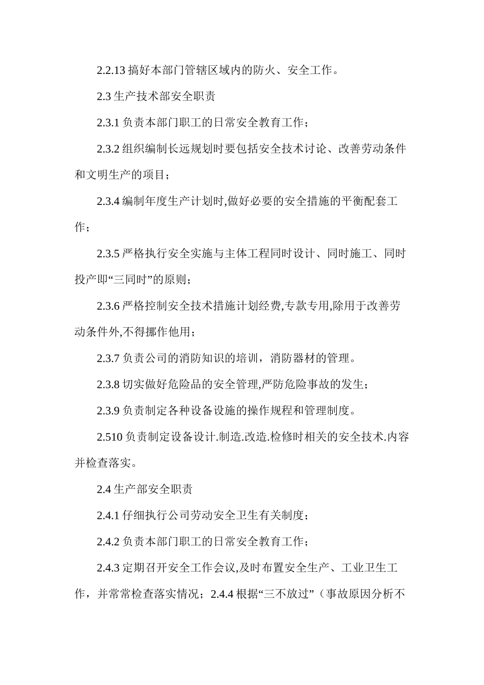 劳动安全卫生和消防管理规定_第3页