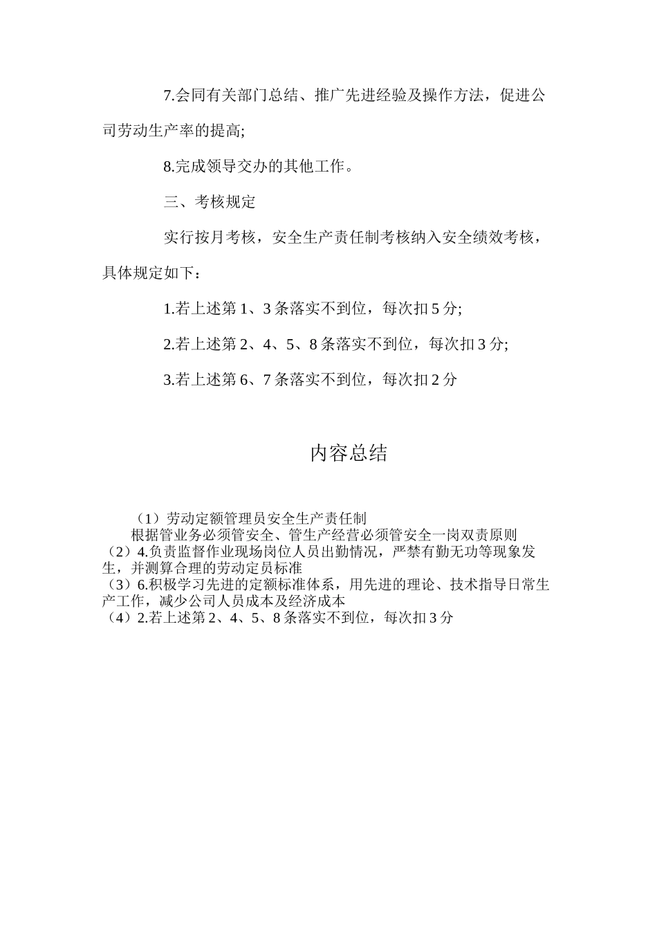 劳动定额管理员安全生产责任制_第2页