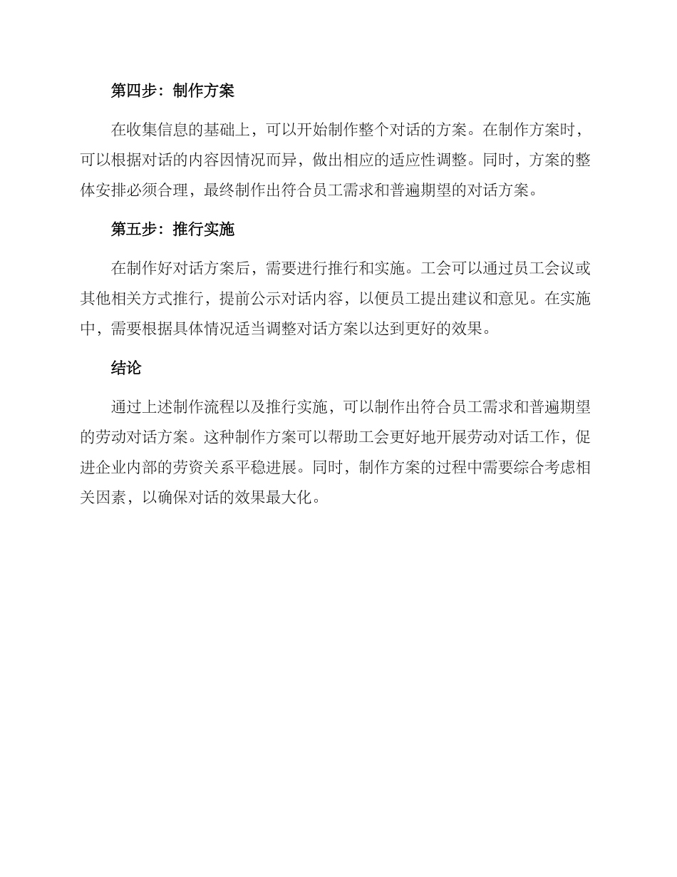 劳动对话制作方案_第2页