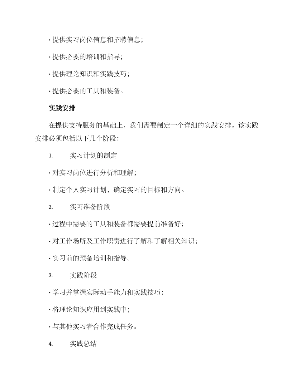 劳动实践策划方案_第2页