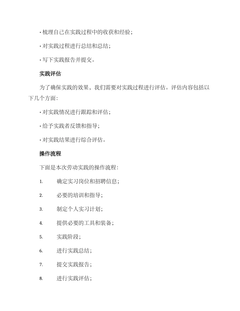 劳动实践策划方案_第3页