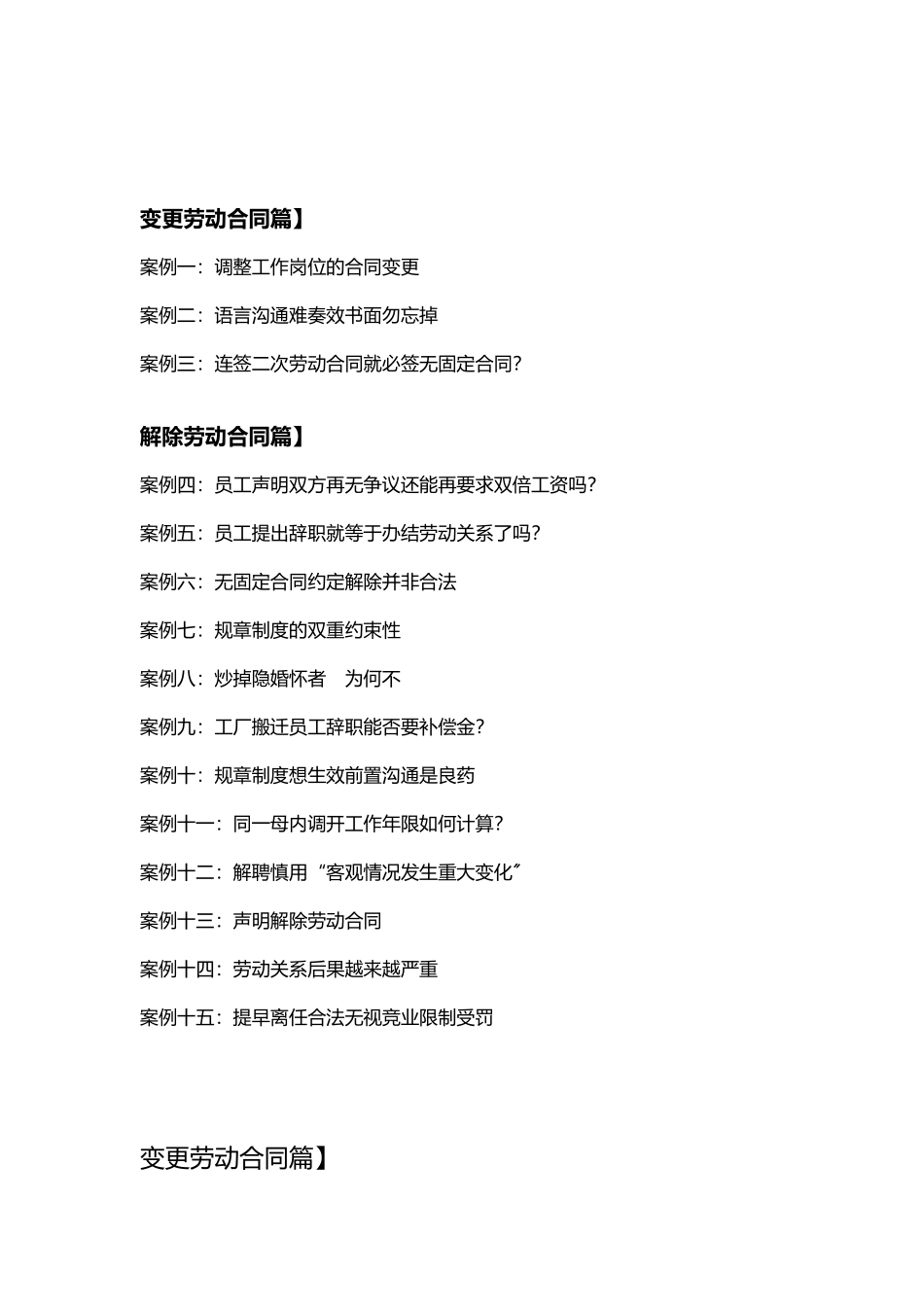 劳动纠纷大经典案例及法规解析_第2页