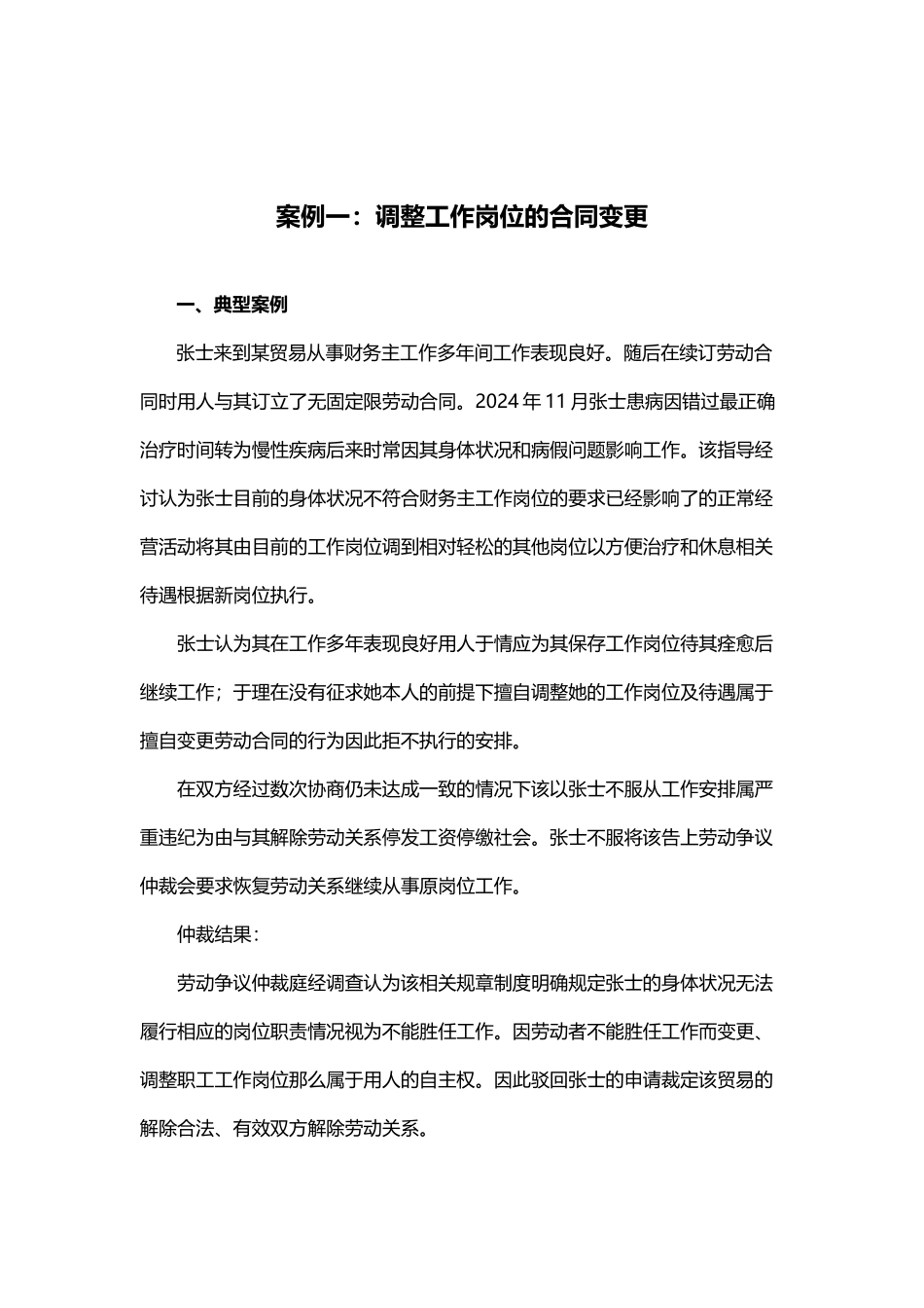 劳动纠纷大经典案例及法规解析_第3页