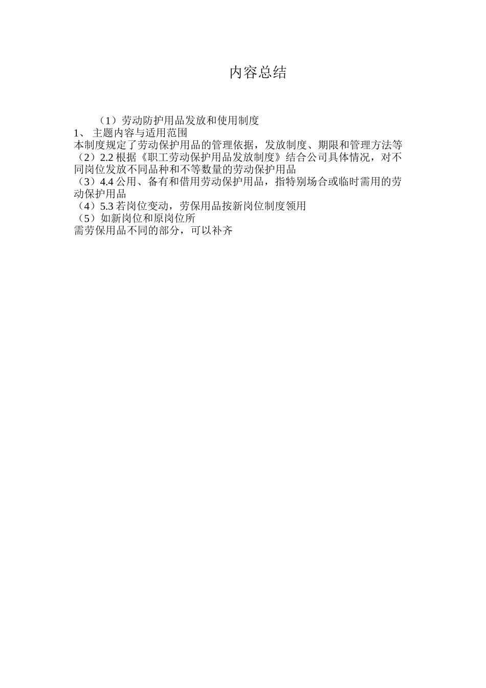 劳动防护用品发放和使用制度_第3页