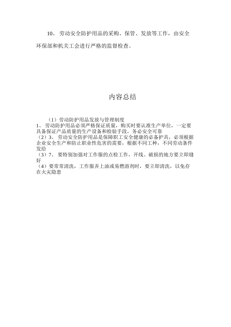 劳动防护用品发放与管理制度_第2页