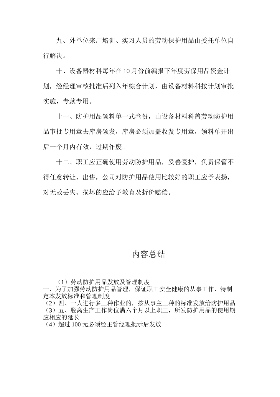 劳动防护用品发放及管理制度_第2页