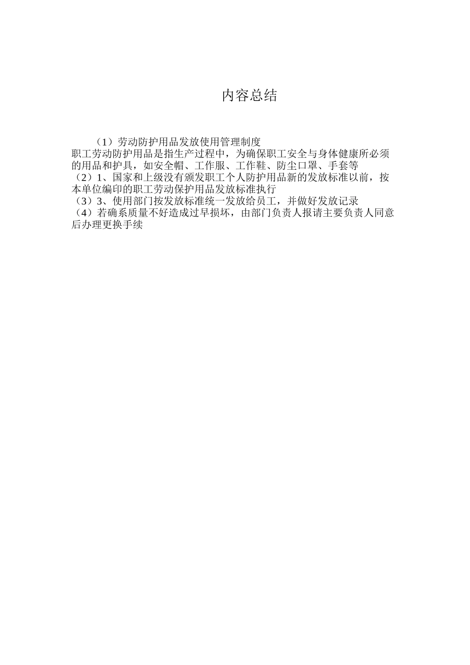 劳动防护用品发放使用管理制度_第2页