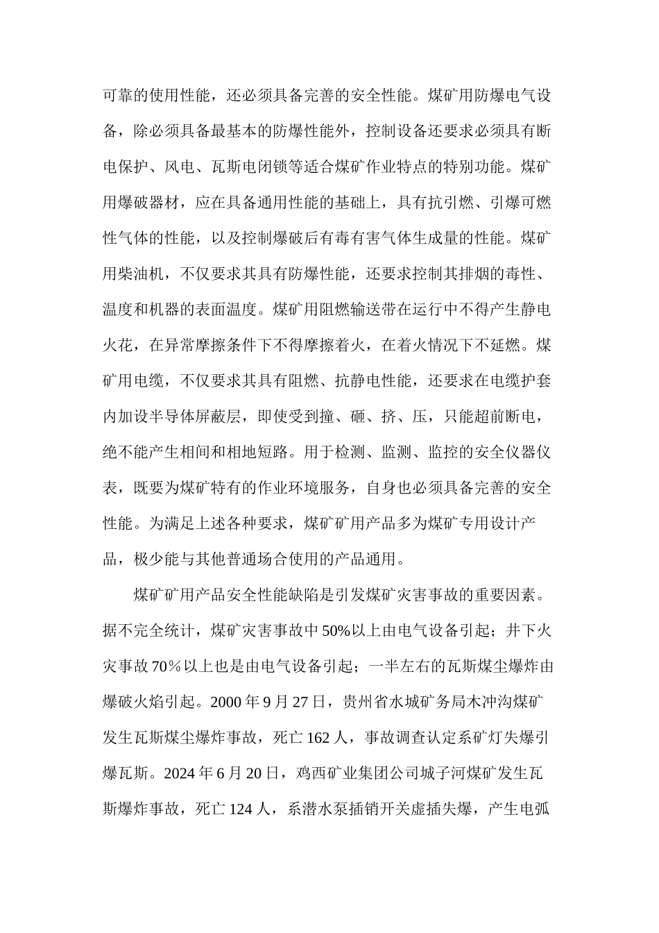 劳动防护用品知识讲座（9）煤矿矿用产品安全标志管理制度（1）_第2页