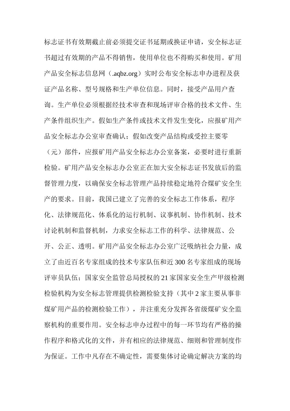 劳动防护用品知识讲座10煤矿矿用产品安全标志管理制度（2）_第2页